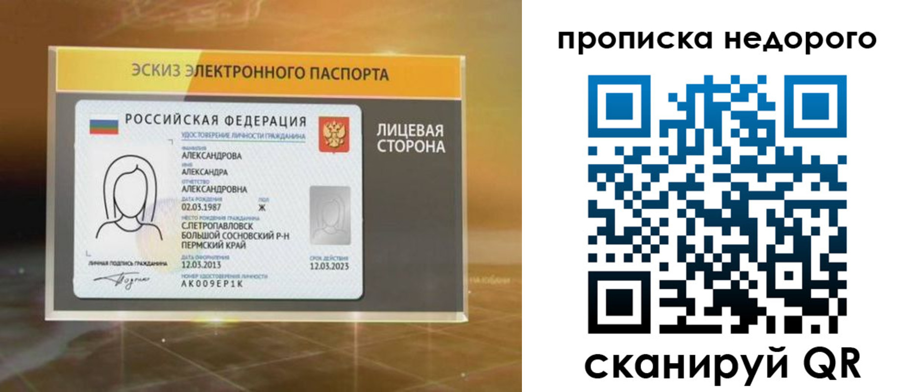 временная регистрация для школы в Ленинградской области